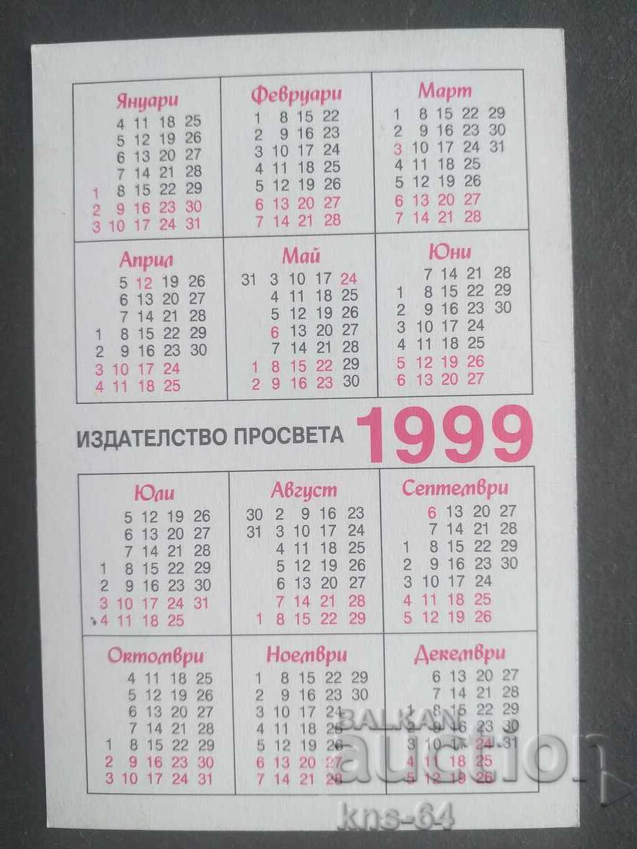 Calendar cu preț 0.60 BGN | € 0.31 Calendar cu preț 0.60 BGN | € 0.31