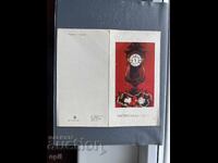 Стара Картичка  Поздравителна  - България  1981