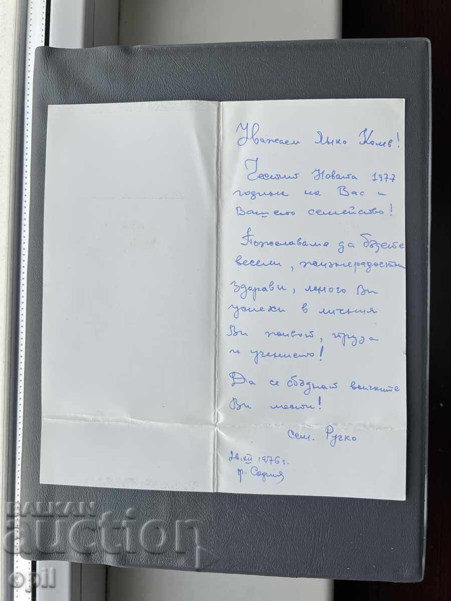 Old Postcard - Greeting Card - Bulgaria 1976 with price 0.10 BGN | € 0.05