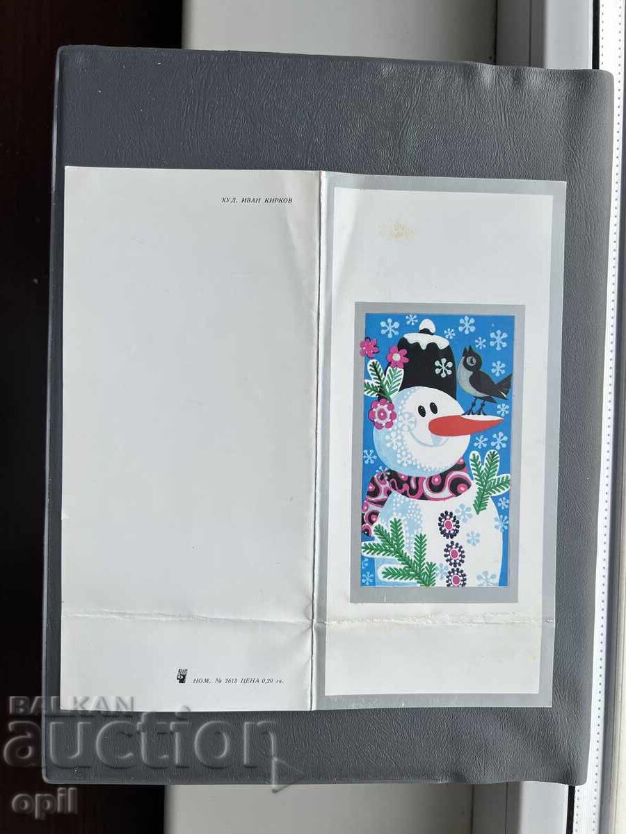 Old Postcard - Greeting Card - Bulgaria 1976