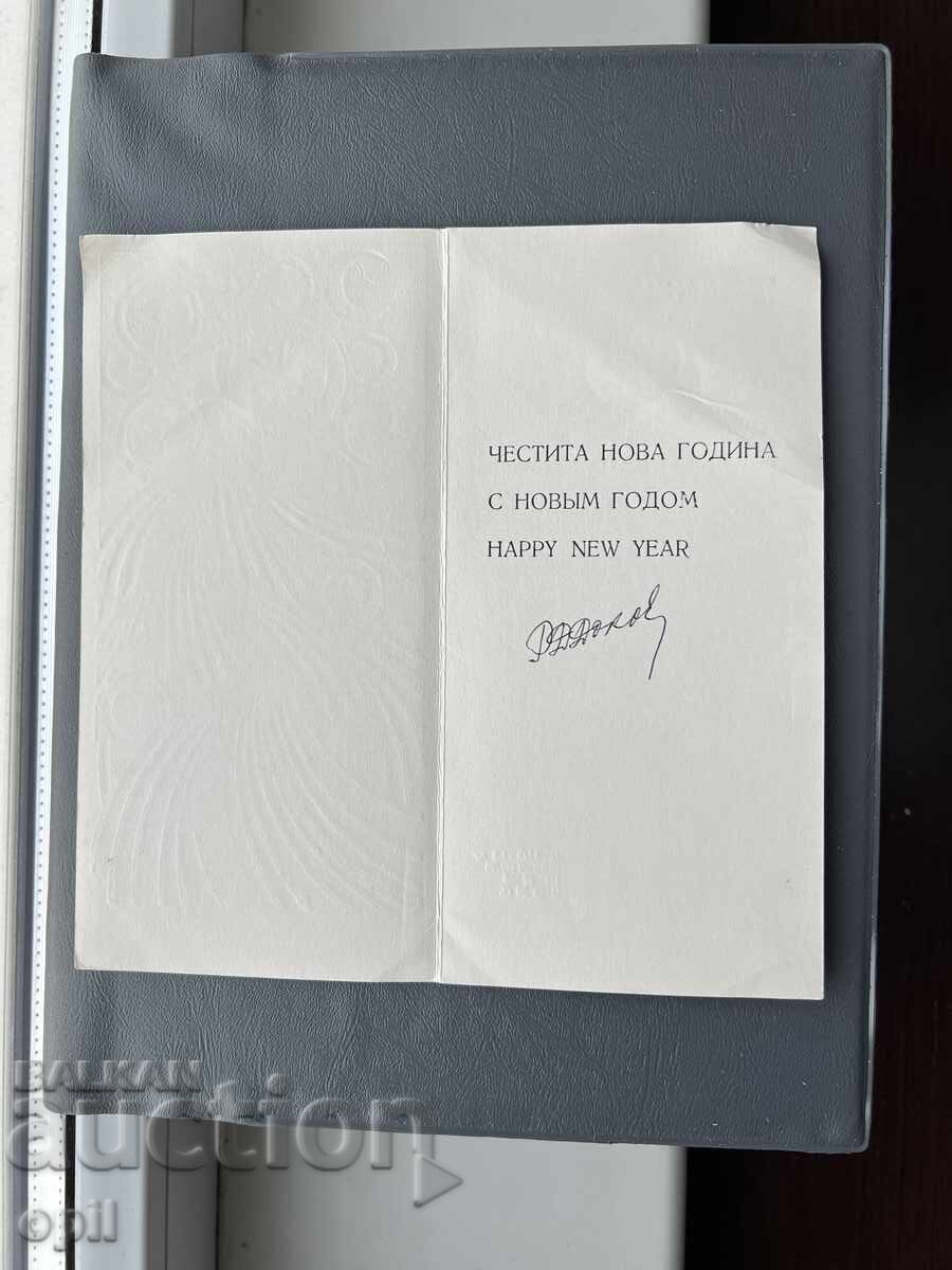 Стара Картичка  Поздравителна  - България с цена 0.20 лв. | € 0.10