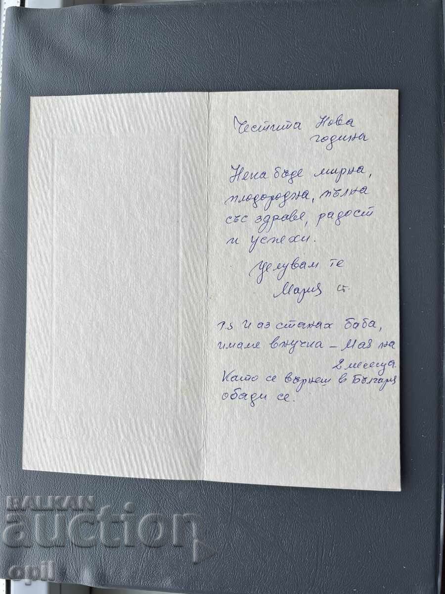 Стара Картичка Поздравителна - България с цена 0.30 лв. | € 0.15 Стара Картичка Поздравителна - България с цена 0.30 лв. | € 0.15