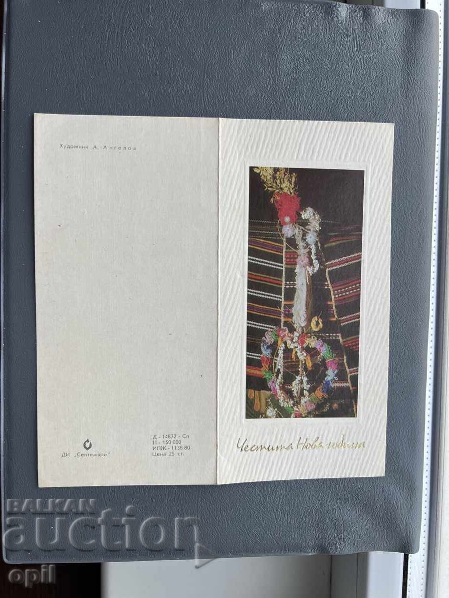 Стара Картичка Поздравителна - България Стара Картичка Поздравителна - България