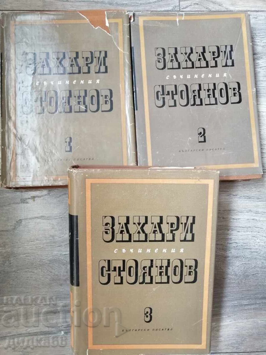 Συγγράμματα σε τρεις τόμους. Τόμος 1-3 / Ζαχάρι Στογιάνοφ