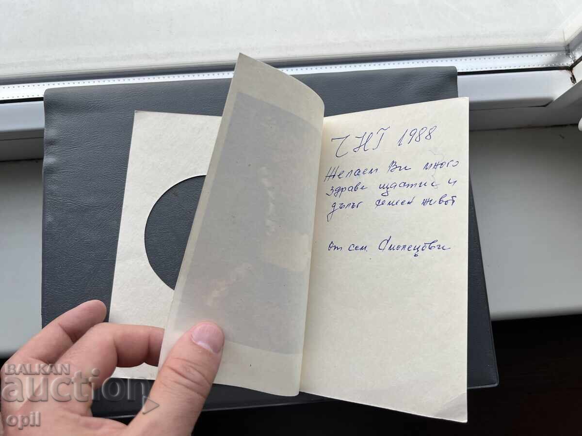 Licitație Carte Poștală Veche Felicitare - Bulgaria 1988 Licitație Carte Poștală Veche Felicitare - Bulgaria 1988