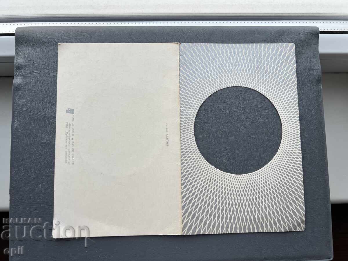 Carte Poștală Veche Felicitare - Bulgaria 1988 Carte Poștală Veche Felicitare - Bulgaria 1988