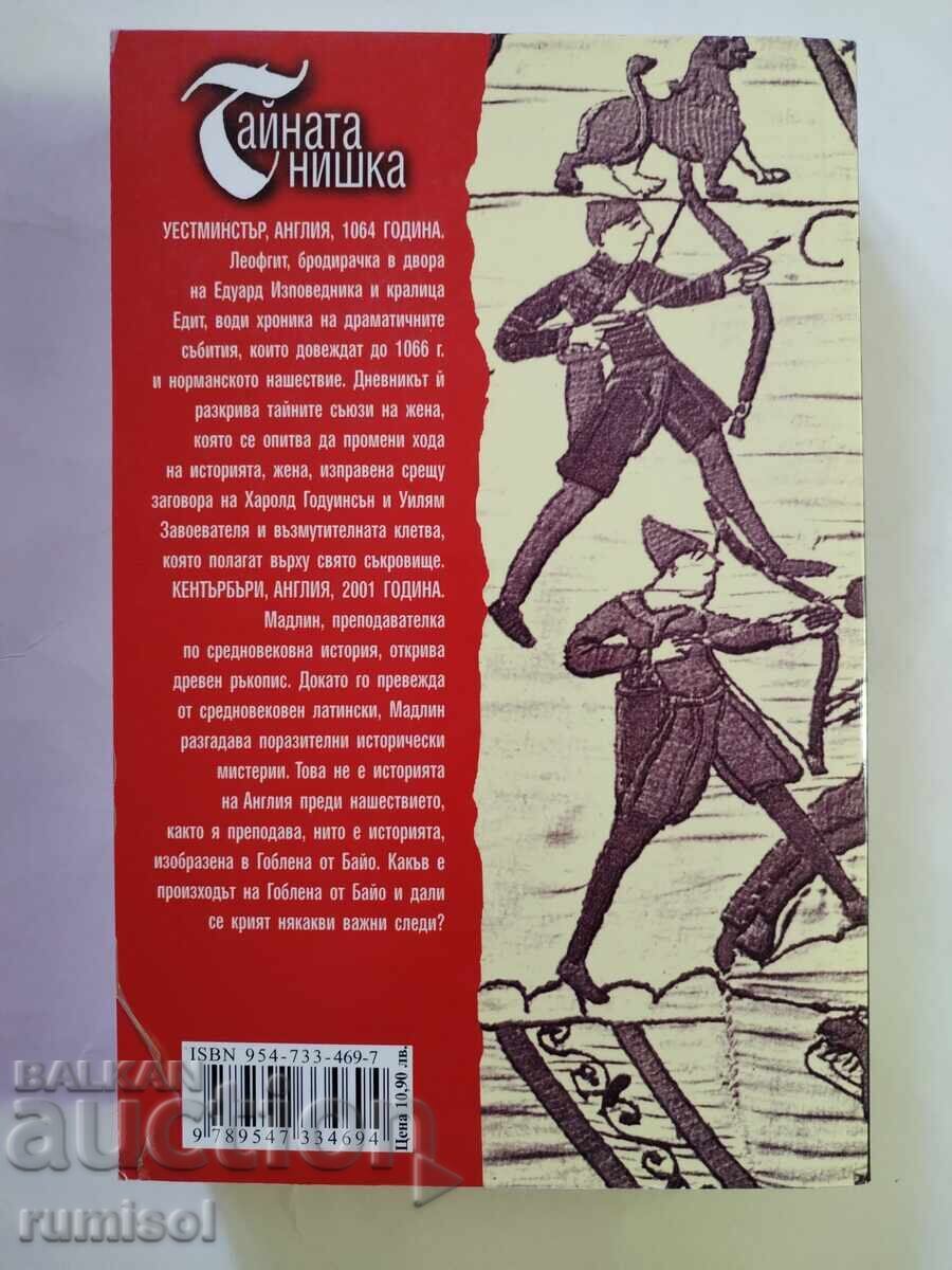 Η Μυστική Κλωστή - Κάιλι Φιτζπάτρικ με τιμή € 5.59 | 10.93 BGN