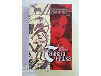 Η Μυστική Κλωστή - Κάιλι Φιτζπάτρικ