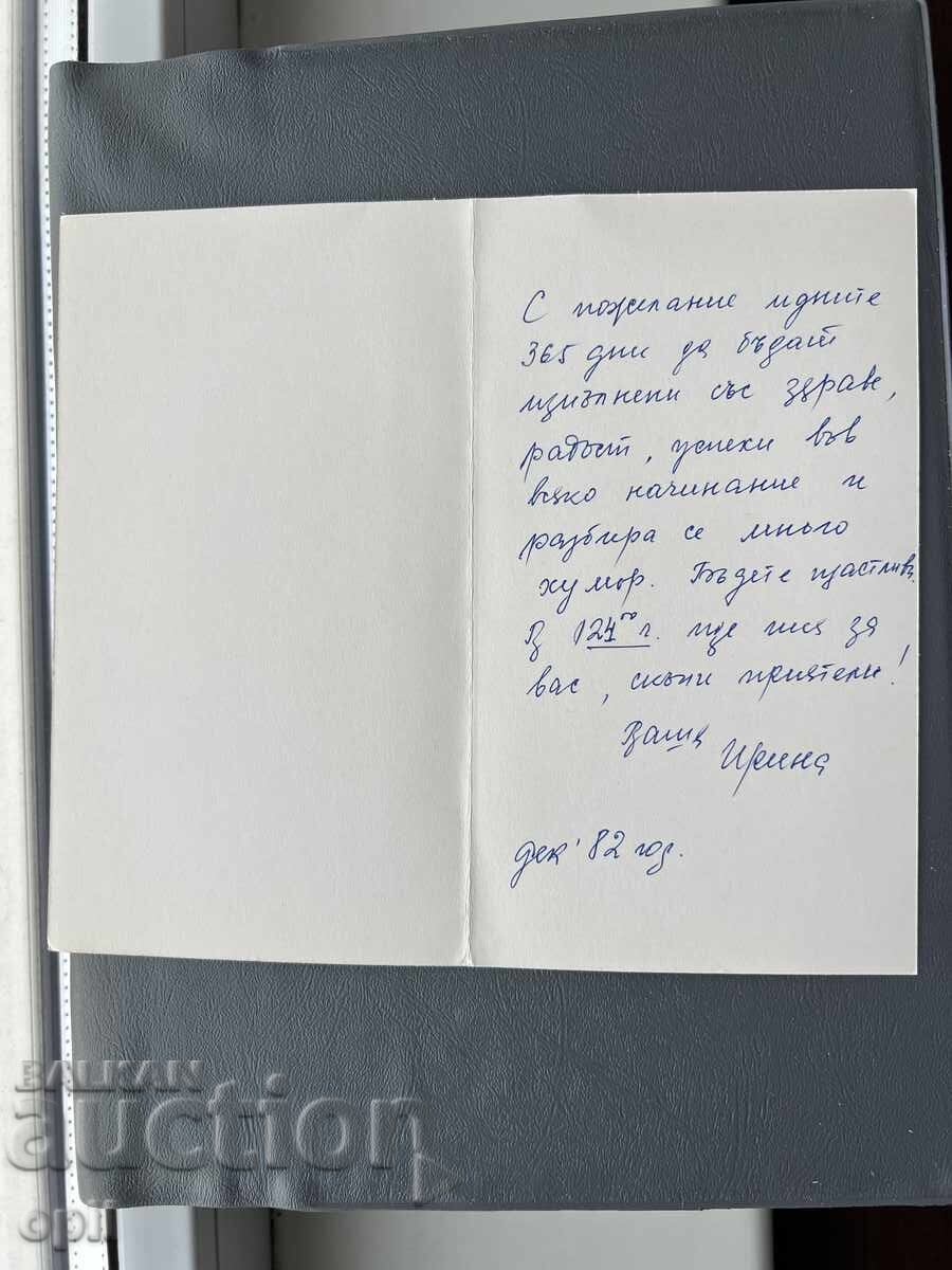 Παλιά Ευχετήρια Κάρτα - Βουλγαρία 1982 με τιμή 0.40 BGN | € 0.20 Παλιά Ευχετήρια Κάρτα - Βουλγαρία 1982 με τιμή 0.40 BGN | € 0.20