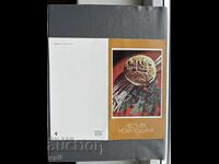 Παλιά Ευχετήρια Κάρτα - Βουλγαρία 1982