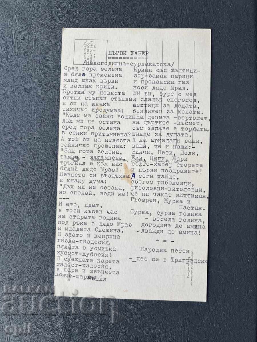 Стара Картичка Поздравителна - България с цена 0.80 лв. | € 0.41 Стара Картичка Поздравителна - България с цена 0.80 лв. | € 0.41