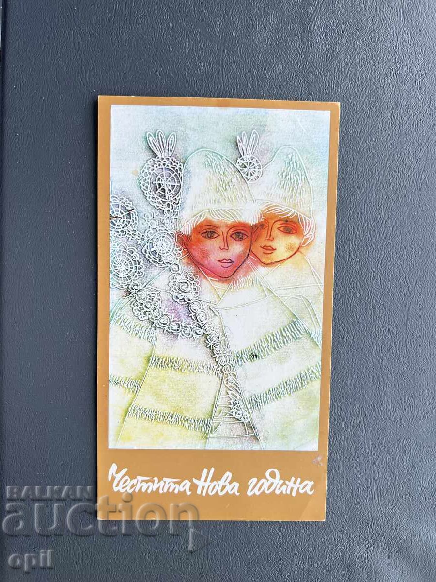 Стара Картичка Поздравителна - България Стара Картичка Поздравителна - България