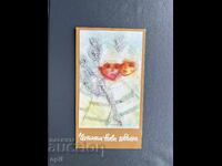 Παλιά Ευχετήρια Κάρτα - Βουλγαρία