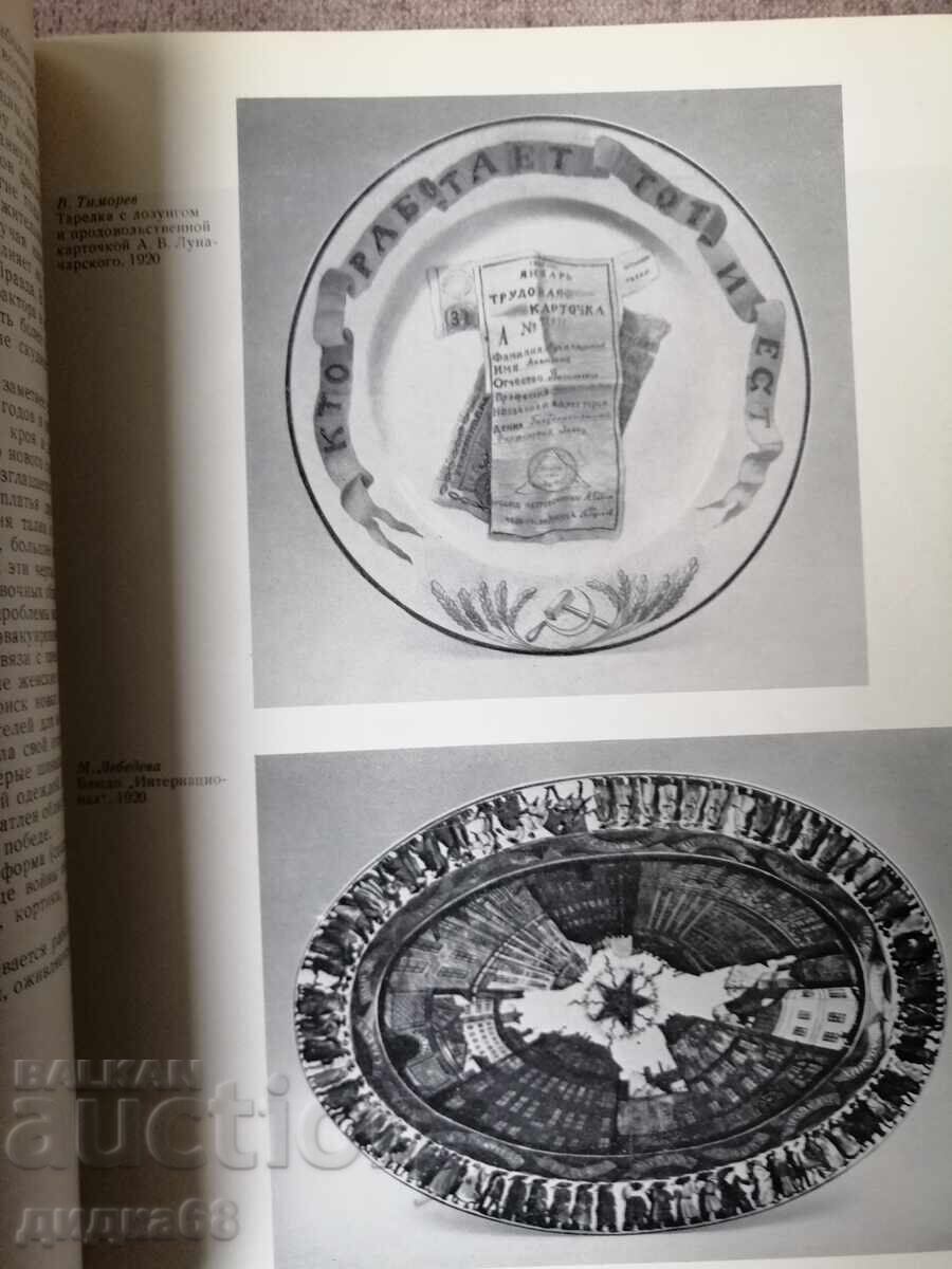 Livrarea Artă decorativă sovietică 1917 - 1945g Livrarea Artă decorativă sovietică 1917 - 1945g