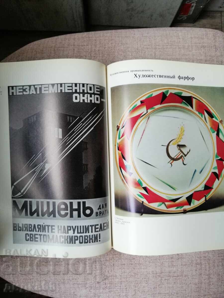 Artă decorativă sovietică 1917 - 1945g - 7 Artă decorativă sovietică 1917 - 1945g - 7