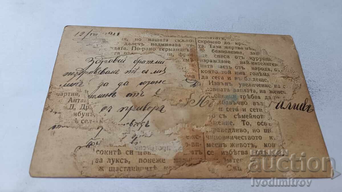 Photo Soldier 1918 with price 2.85 BGN | € 1.46 Photo Soldier 1918 with price 2.85 BGN | € 1.46