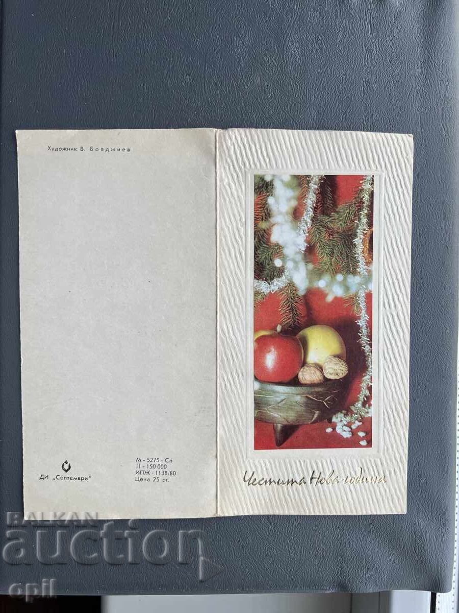 Παλιά Ευχετήρια Κάρτα - Βουλγαρία 1981 Παλιά Ευχετήρια Κάρτα - Βουλγαρία 1981