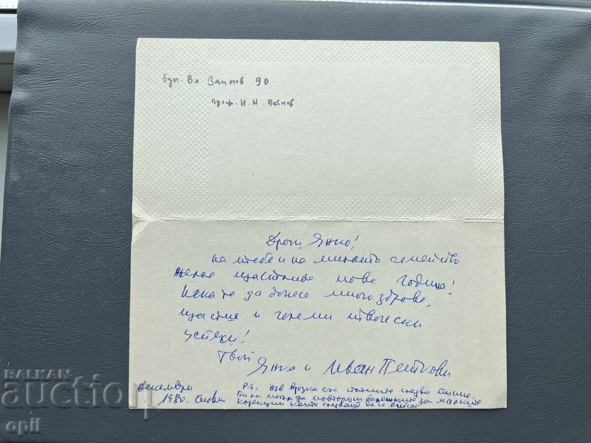 Παλιά Ευχετήρια Κάρτα - Βουλγαρία 1980 με τιμή 0.20 BGN | € 0.10 Παλιά Ευχετήρια Κάρτα - Βουλγαρία 1980 με τιμή 0.20 BGN | € 0.10