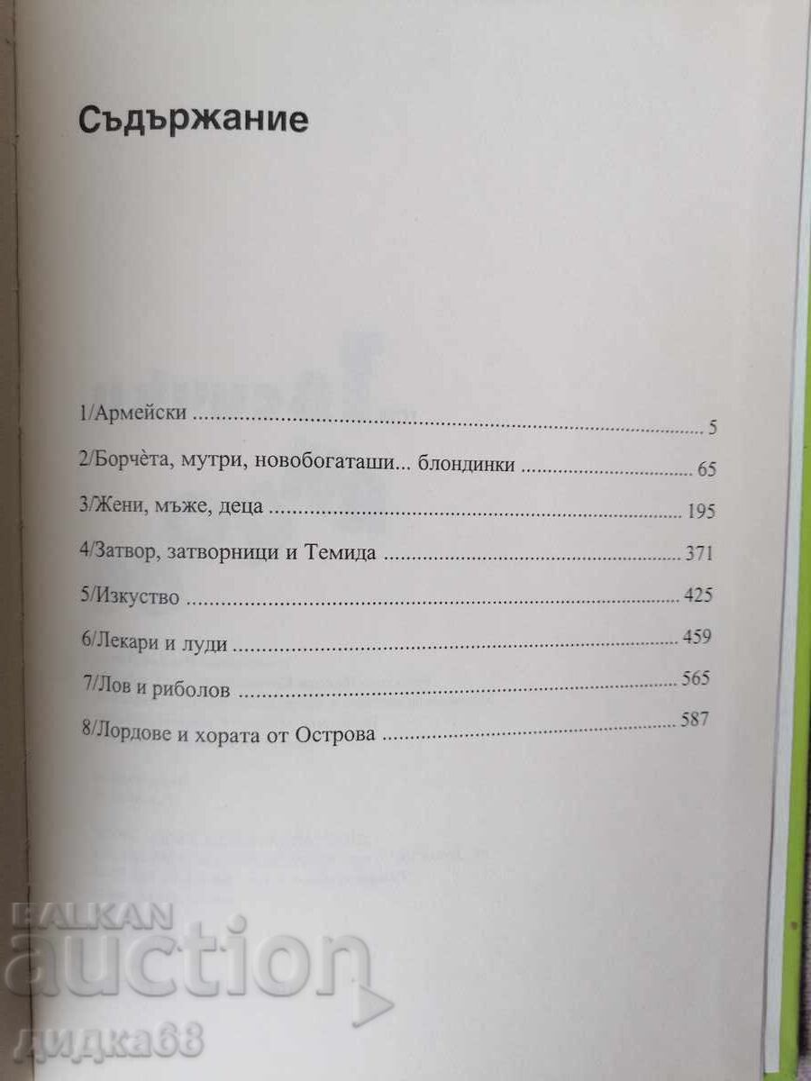 Toate glumele Vol. 1/2 / Ivan Vasilev - alcătuitor și traducător - 5