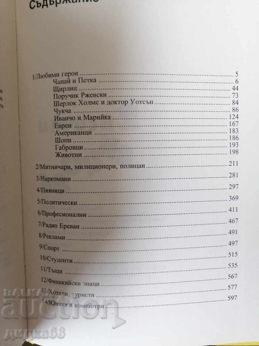 Toate glumele Vol. 1/2 / Ivan Vasilev - alcătuitor și traducător - 6