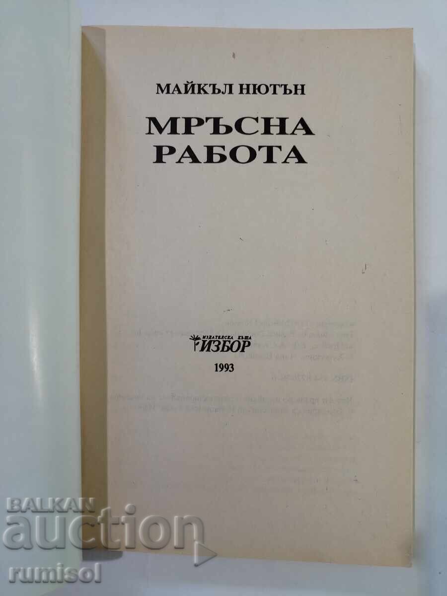 Μαύρη Δουλειά - Michael Newton με τιμή € 0.89 | 1.74 BGN