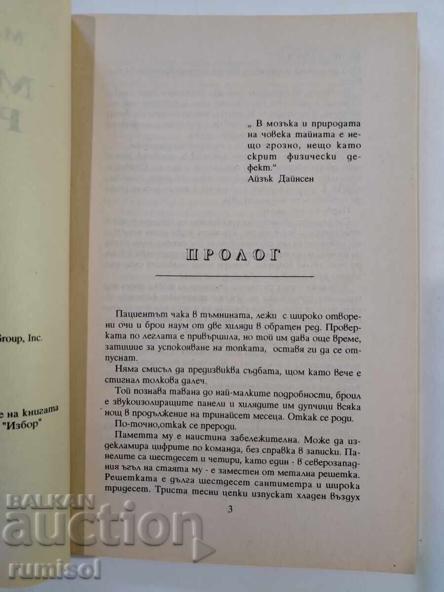 Auction  Dirty Work - Michael Newton