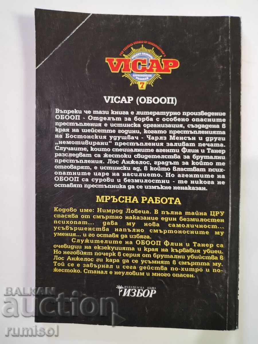 Παράδοση Μαύρη Δουλειά - Michael Newton