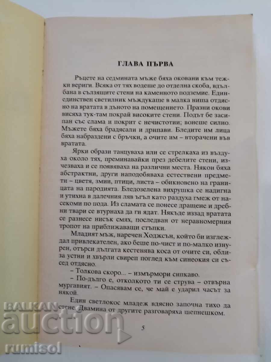 Auction  The Changing Earth - Roger Zelazny