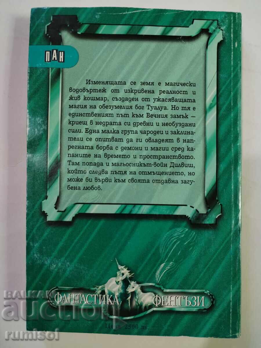 Delivery of The Changing Earth - Roger Zelazny