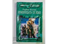 The Changing Earth - Roger Zelazny