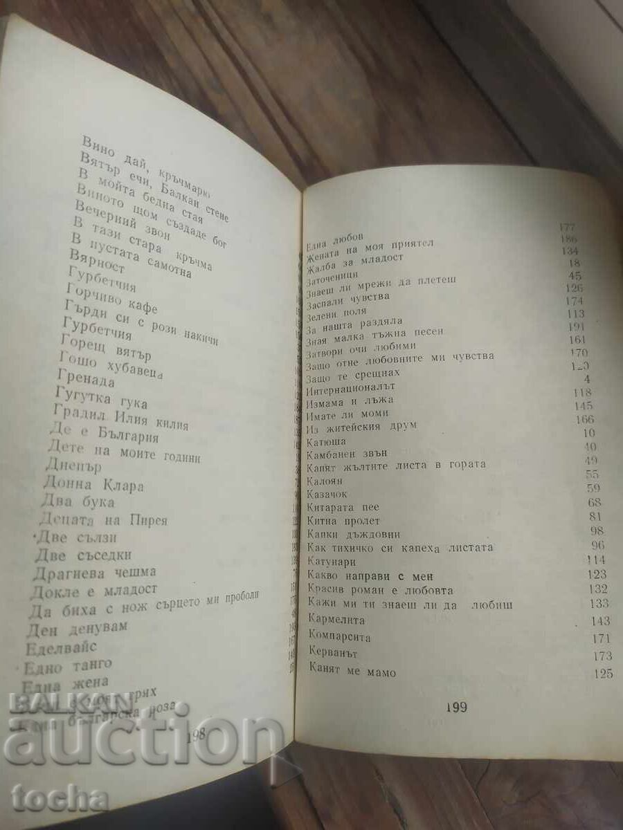 Delivery of Book "Favorite Songs". BZTs