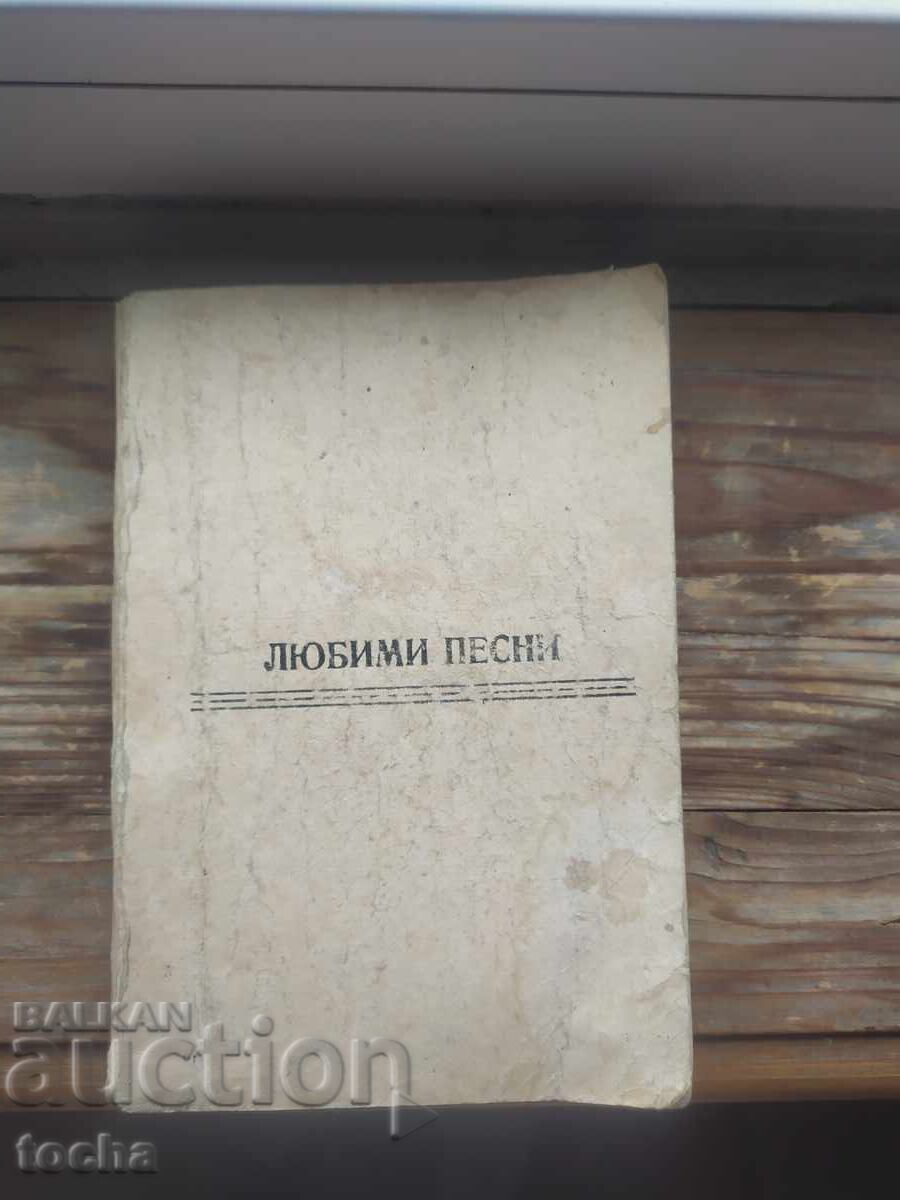 Book "Favorite Songs". BZTs - 6