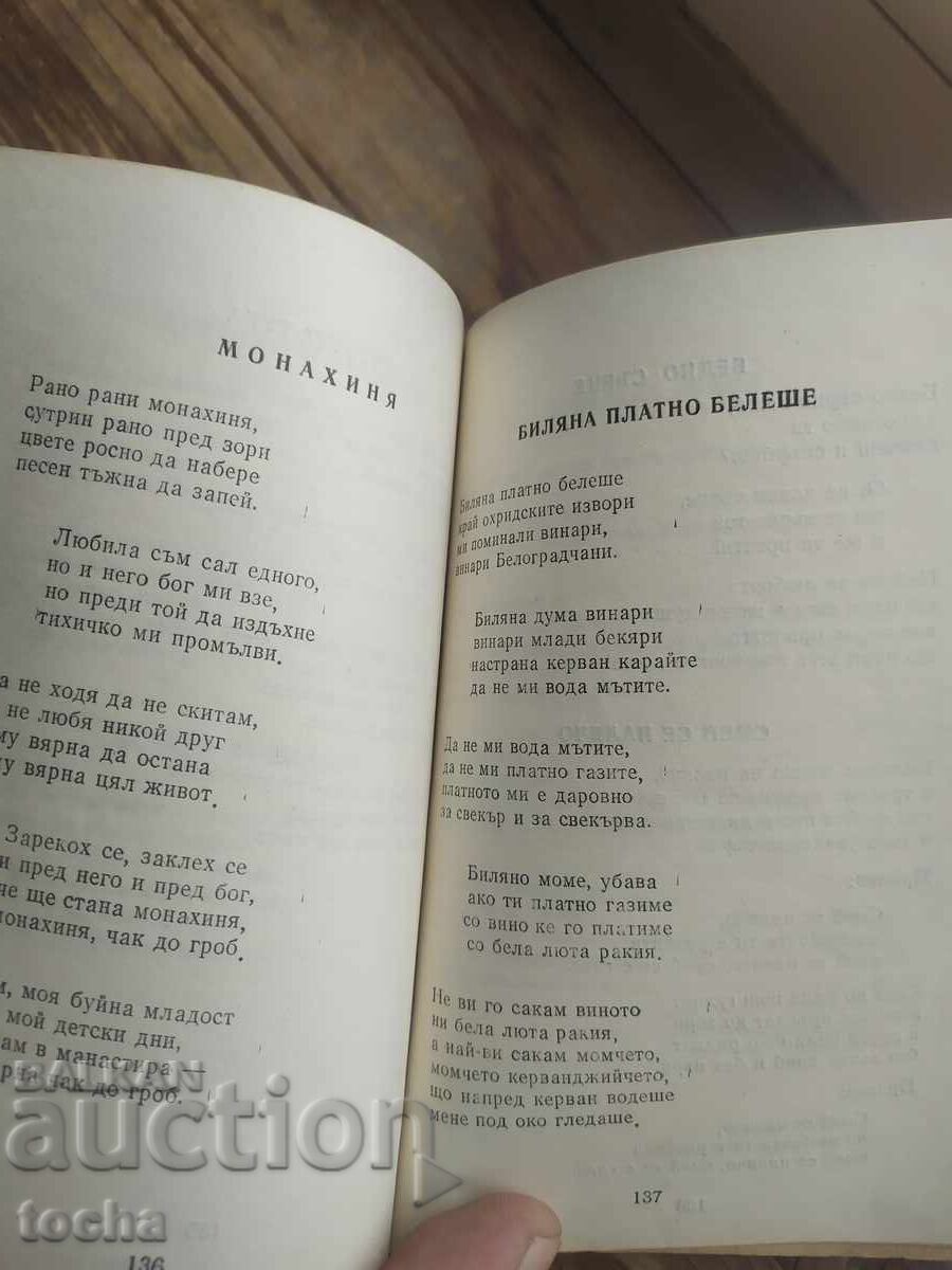 Book "Favorite Songs". BZTs