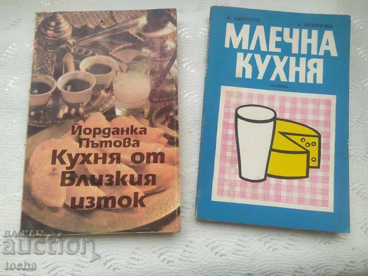 Large Lot of Old Cooking Recipes. BZC with price 19.80 BGN | € 10.12
