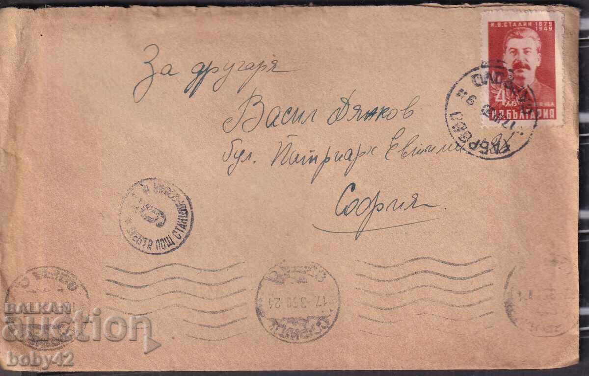 PPM traveled Gabrovo-Sofia 1950