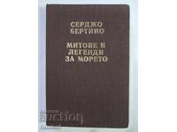 Митове и легенди за морето - Серджо Бертино
