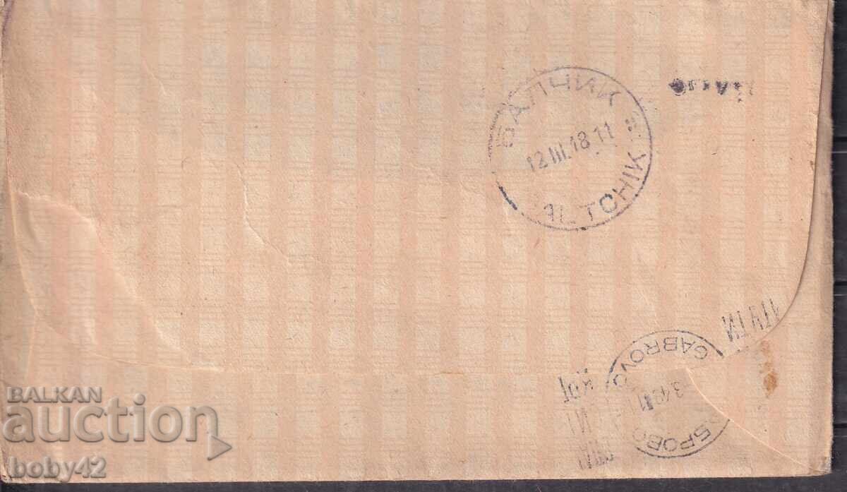 PPM ταξίδεψε Μπάλτσικ - Γκάμπροβο 1948 - πίσω με τιμή 1.00 BGN | € 0.51