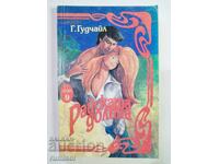 Paradise Valley - G. Goodchild