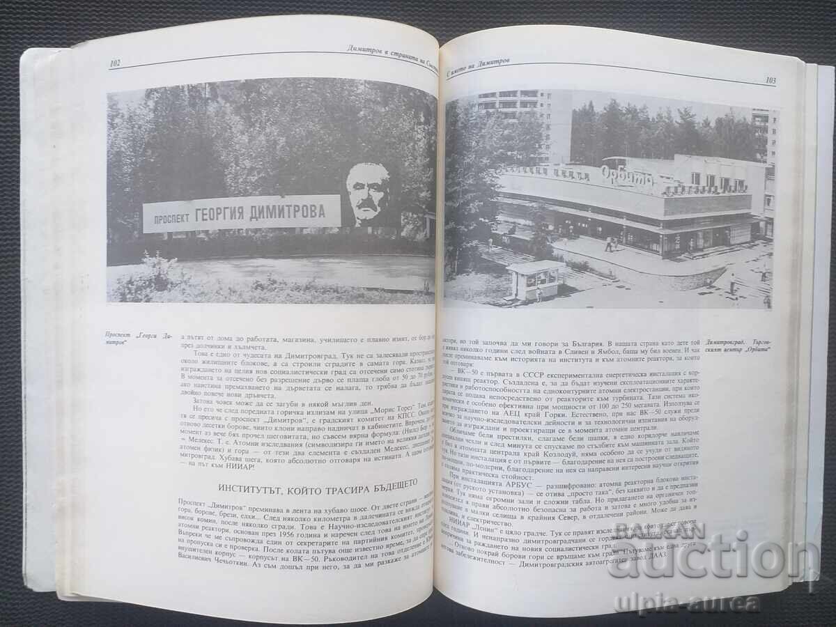 Dimitrov in the Land of Soviets - 5