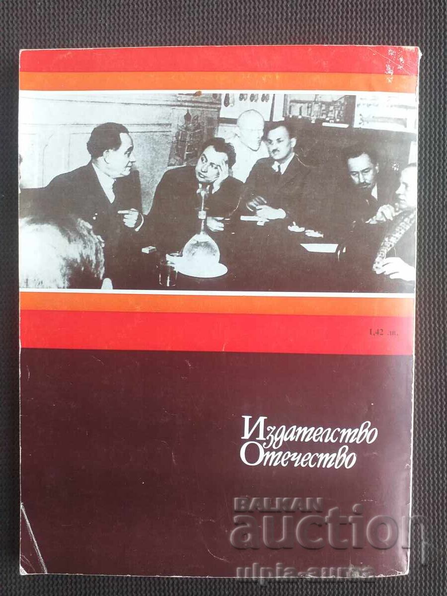 Dimitrov in the Land of Soviets - 7