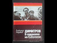 Dimitrov in the Land of Soviets