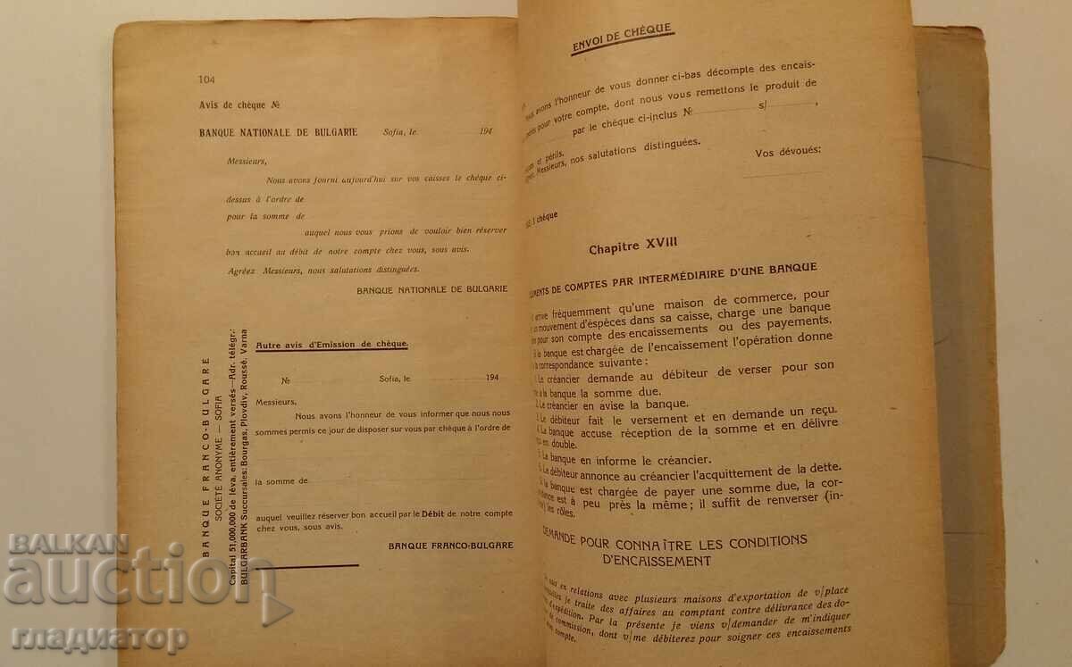 1940 година Търговска кореспонденция на френски език с цена 8.50 лв. | € 4.35 1940 година Търговска кореспонденция на френски език с цена 8.50 лв. | € 4.35