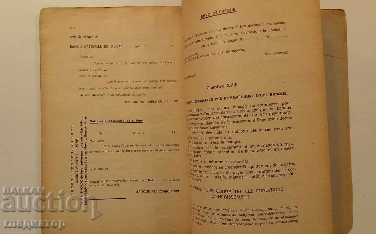 1940 година Търговска кореспонденция на френски език с цена € 4.00 | 7.82 лв.