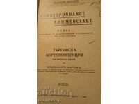1940 година Търговска кореспонденция на френски език