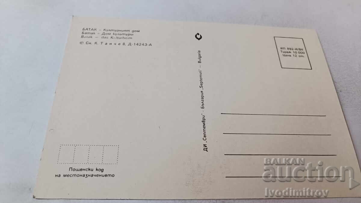 Καρτ ποστάλ Batak Cultural House 1984 με τιμή 0.75 BGN | € 0.38
