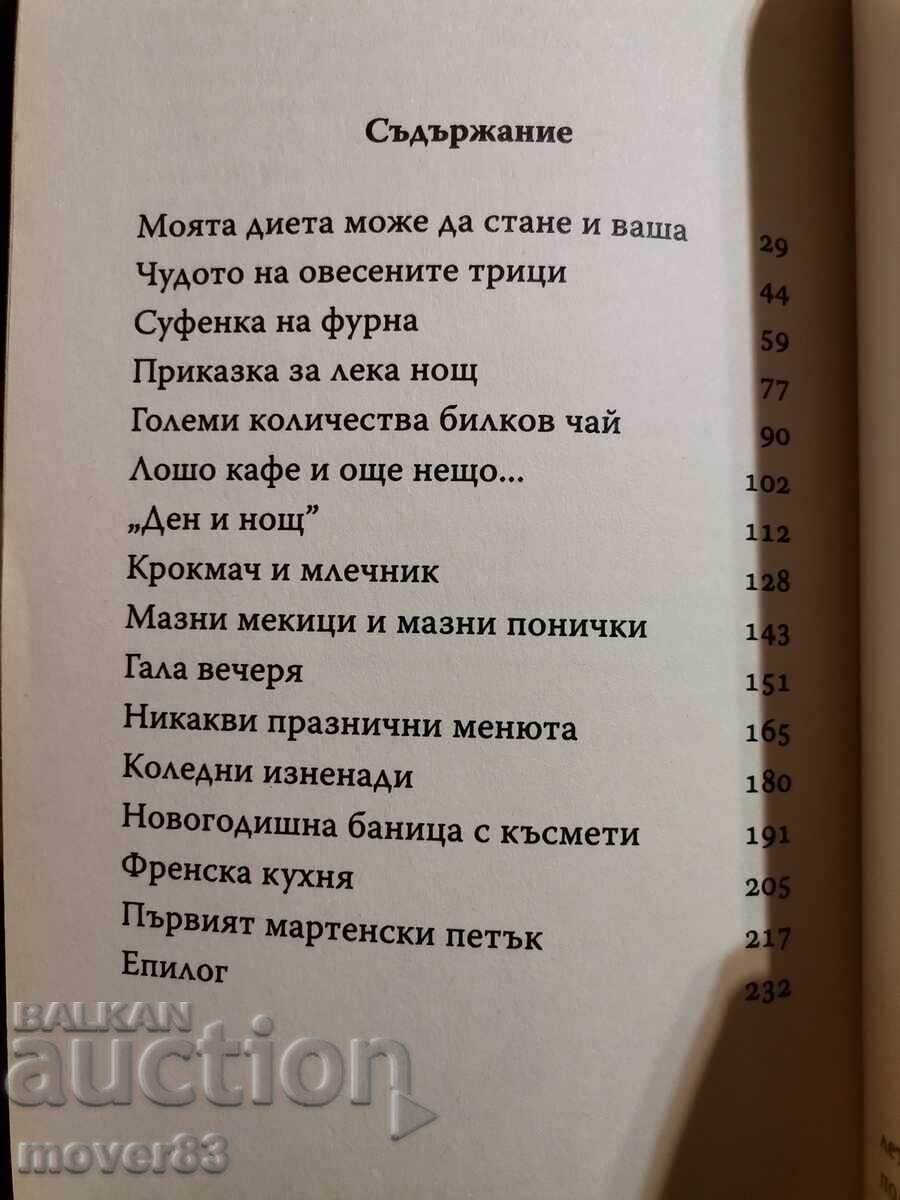 Δημοπρασία Διασχίζοντας το σκιερό μονοπάτι. Μποριάνα Χρίστοβα
