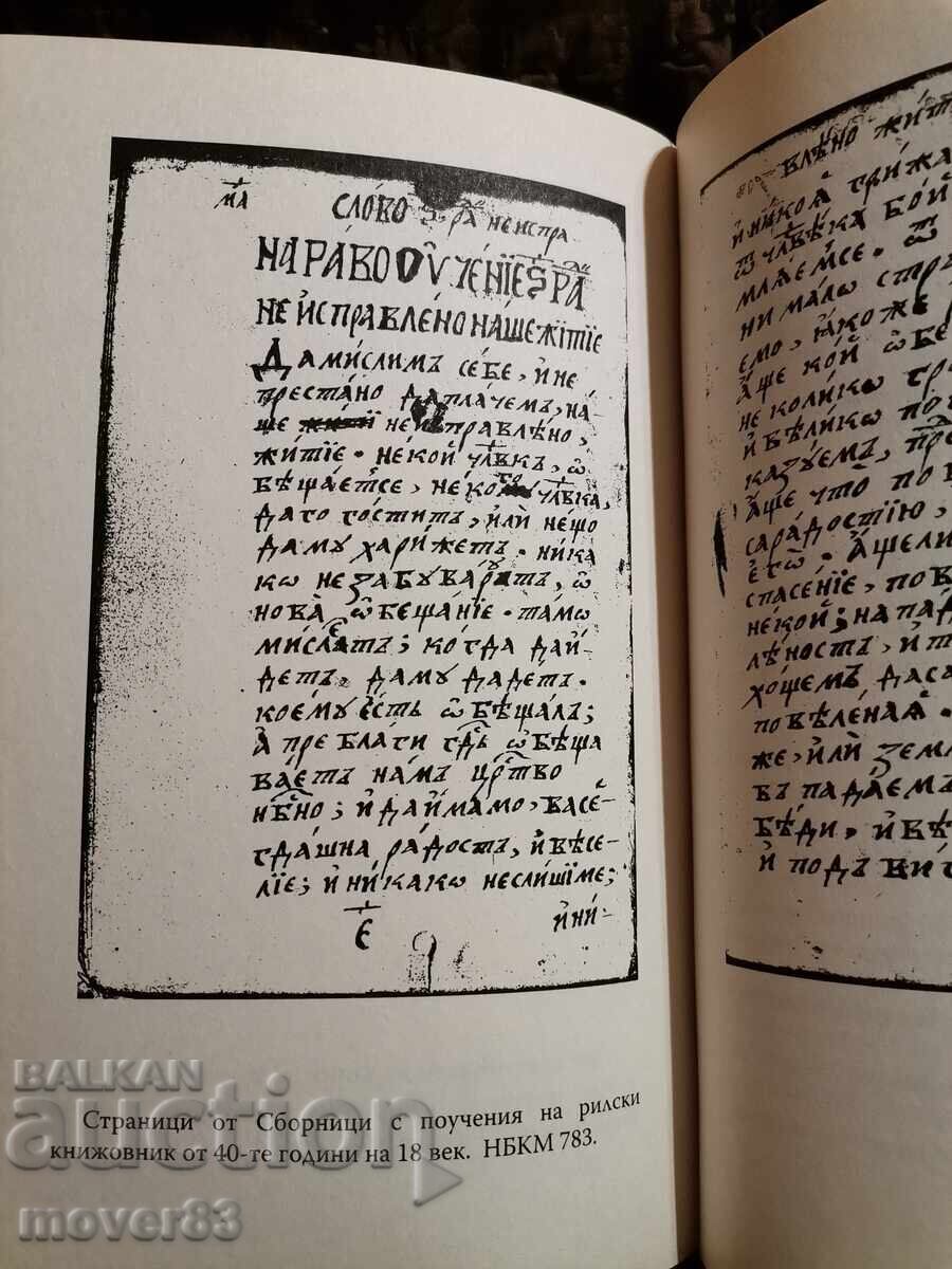 Παράδοση Διασχίζοντας το σκιερό μονοπάτι. Μποριάνα Χρίστοβα