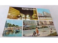 Ταχυδρομική κάρτα Τολμπούχιν Κολάζ 1985