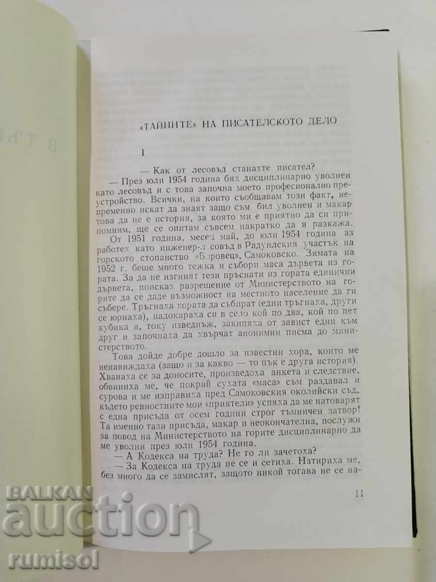 Аукцион Надникване в съкровеното - Николай Хайтов