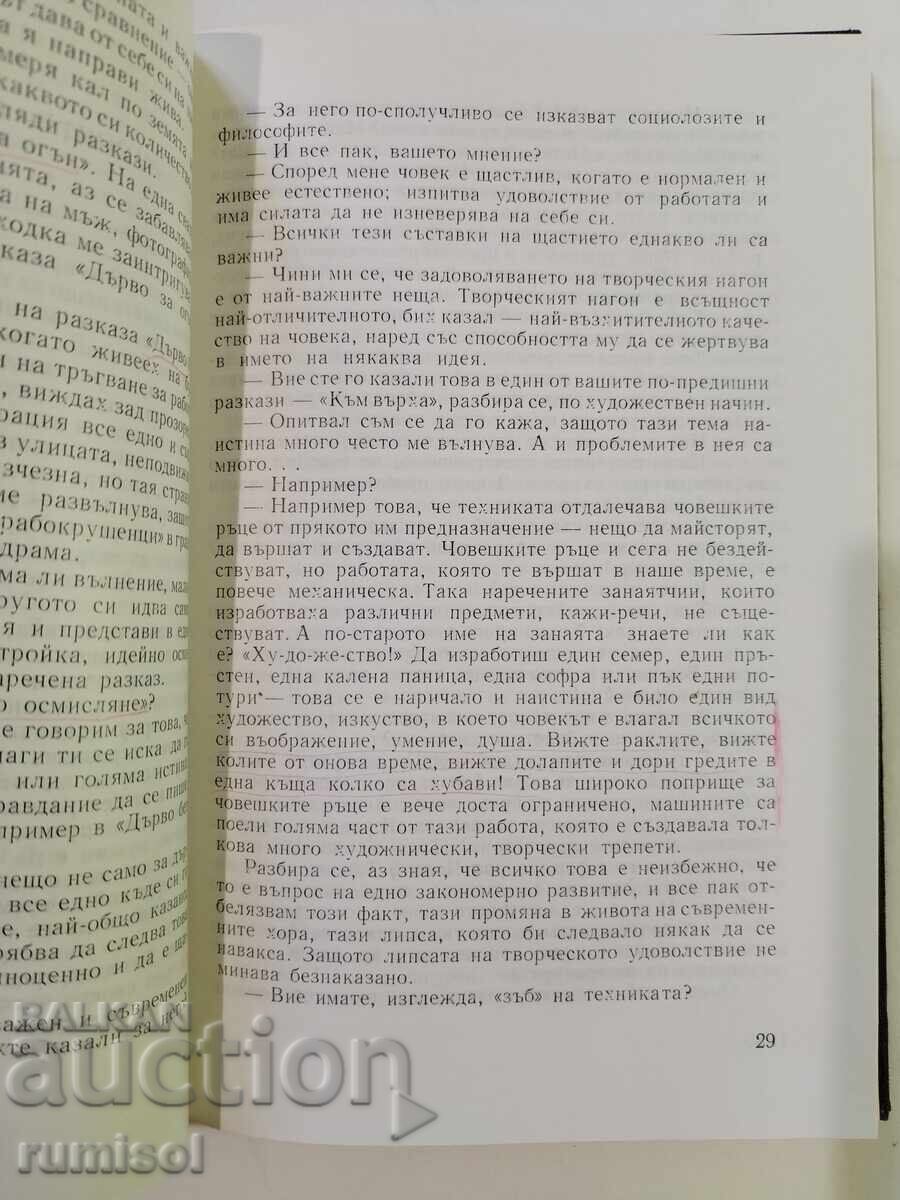 Доставка на Надникване в съкровеното - Николай Хайтов